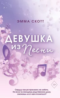 «Девушка из песни»