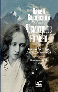 «Посмотрите на меня»