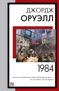 «1984»