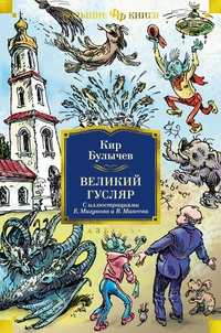 «Великий Гусляр»