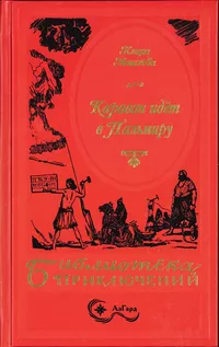 «Караван идёт в Пальмиру»