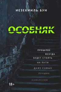 «Особняк»