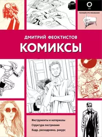 «Комиксы»