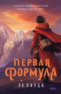 «Первая Формула»