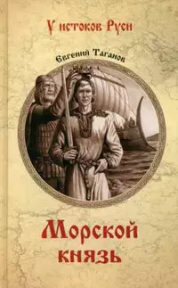 «Морской князь»