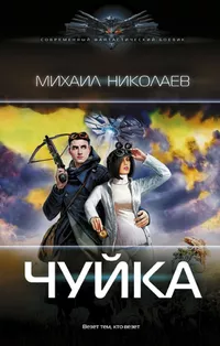 «Чуйка»