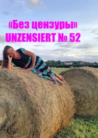 «Без цензуры. Unzensiert №52»