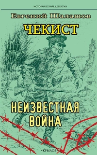 «Неизвестная война»