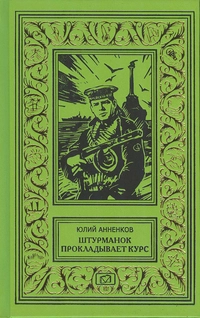 «Штурманок прокладывает курс»