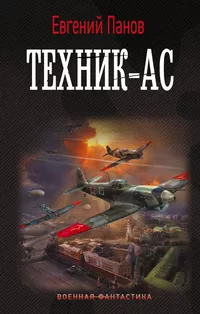 «Техник–ас»