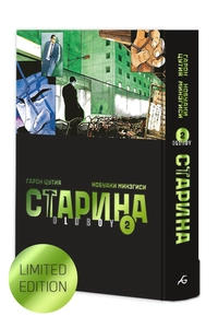 «Старина. Том 2. Лимитированное издание»