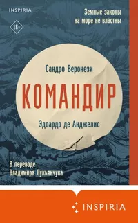 «Командир»