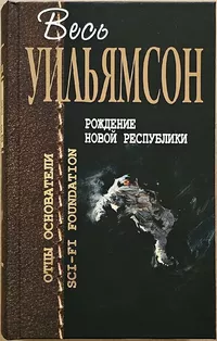 «Рождение новой республики»