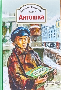 «Антошка»