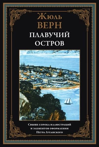 «Плавучий остров»