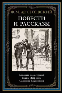 «Повести и рассказы»