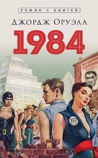 «1984»