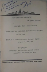 «Современный фантастический рассказ Великобритании: 50-70-е годы»