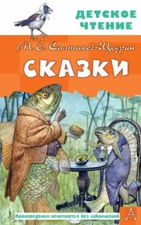 «Сказки»