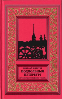 «Подпольный Петербург»