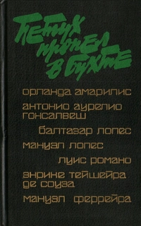 «Петух пропел в бухте»