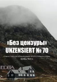 «Без цензуры. Unzensiert №70»