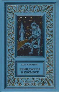 «Рейнджеры в космосе»