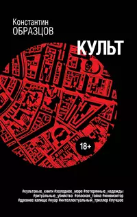 «Культ»