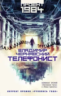 «Телефонист»