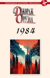 «1984»