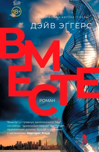 «Вместе»