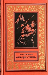 «Операция "Сорняк"»