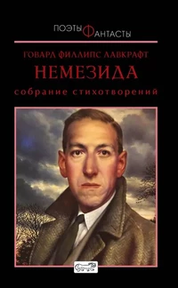 «Немезида»