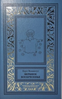 «Вербное воскресенье»