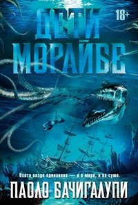 «Дети Морайбе»