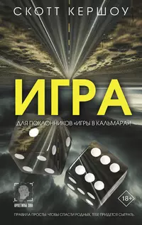 «Игра»