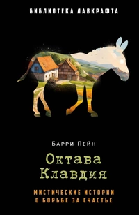 «Октава Клавдия»