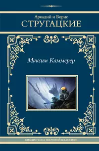 «Максим Каммерер»