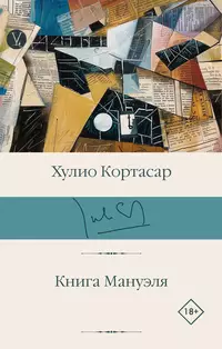 «Книга Мануэля»