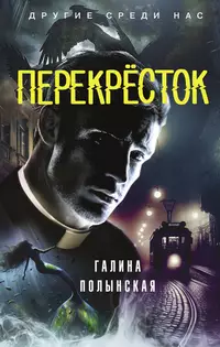 «Перекрёсток»