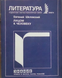 «Лицом к лицу (Проза-1988)»