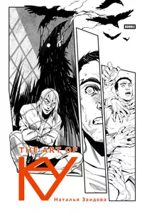 «The Art of Kay»