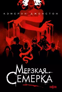 «Мерзкая семерка»