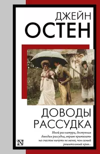 «Доводы рассудка»