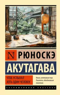 «Чтоб услыхал хоть один человек»