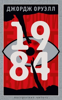 «1984»