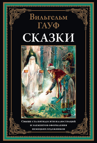 «Сказки»