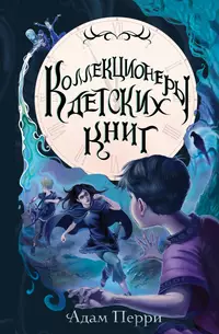 «Коллекционеры детских книг»