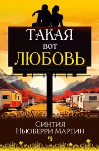 «Такая вот любовь»