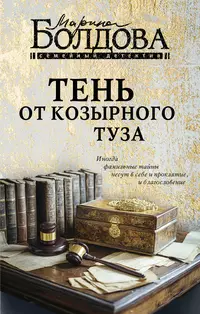 «Тень от козырного туза»